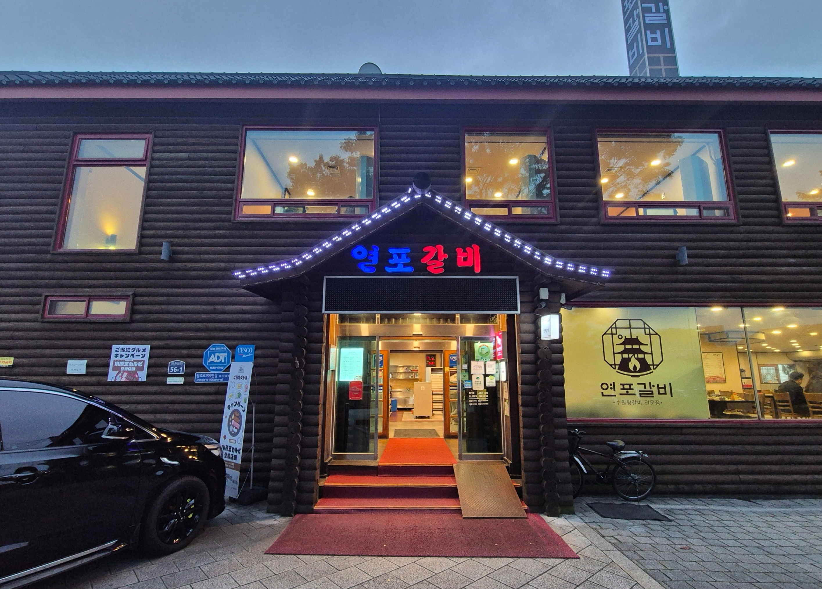 연포갈비
