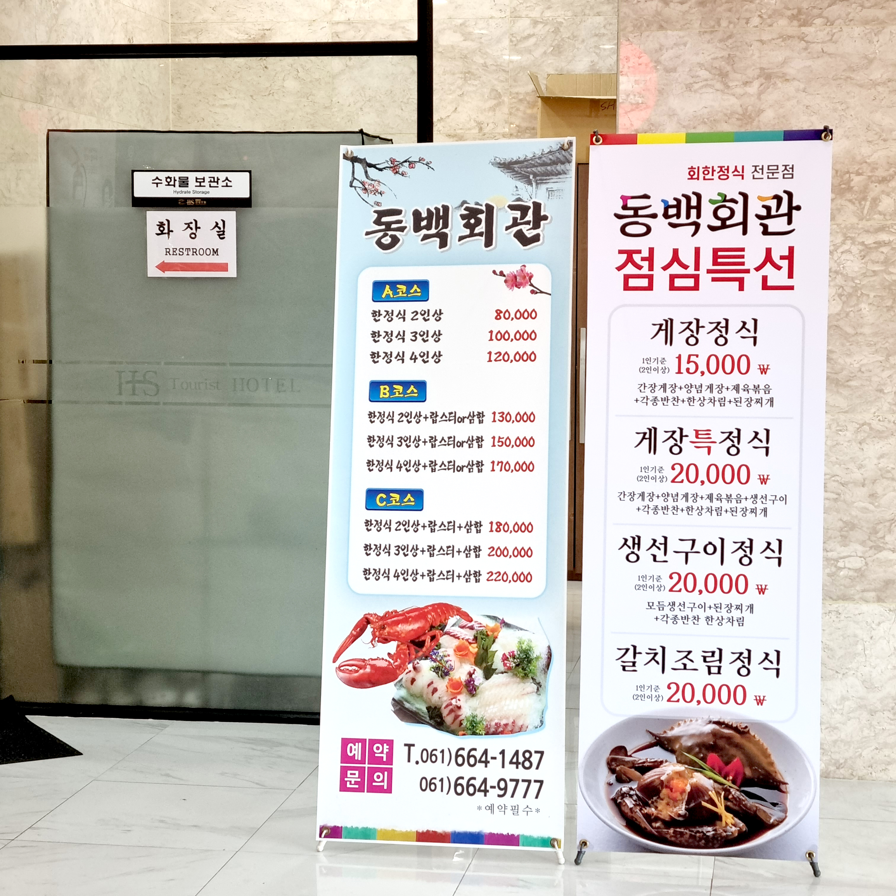 여수 동백회관
