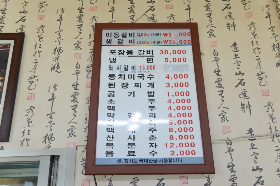 포천 이동갈비