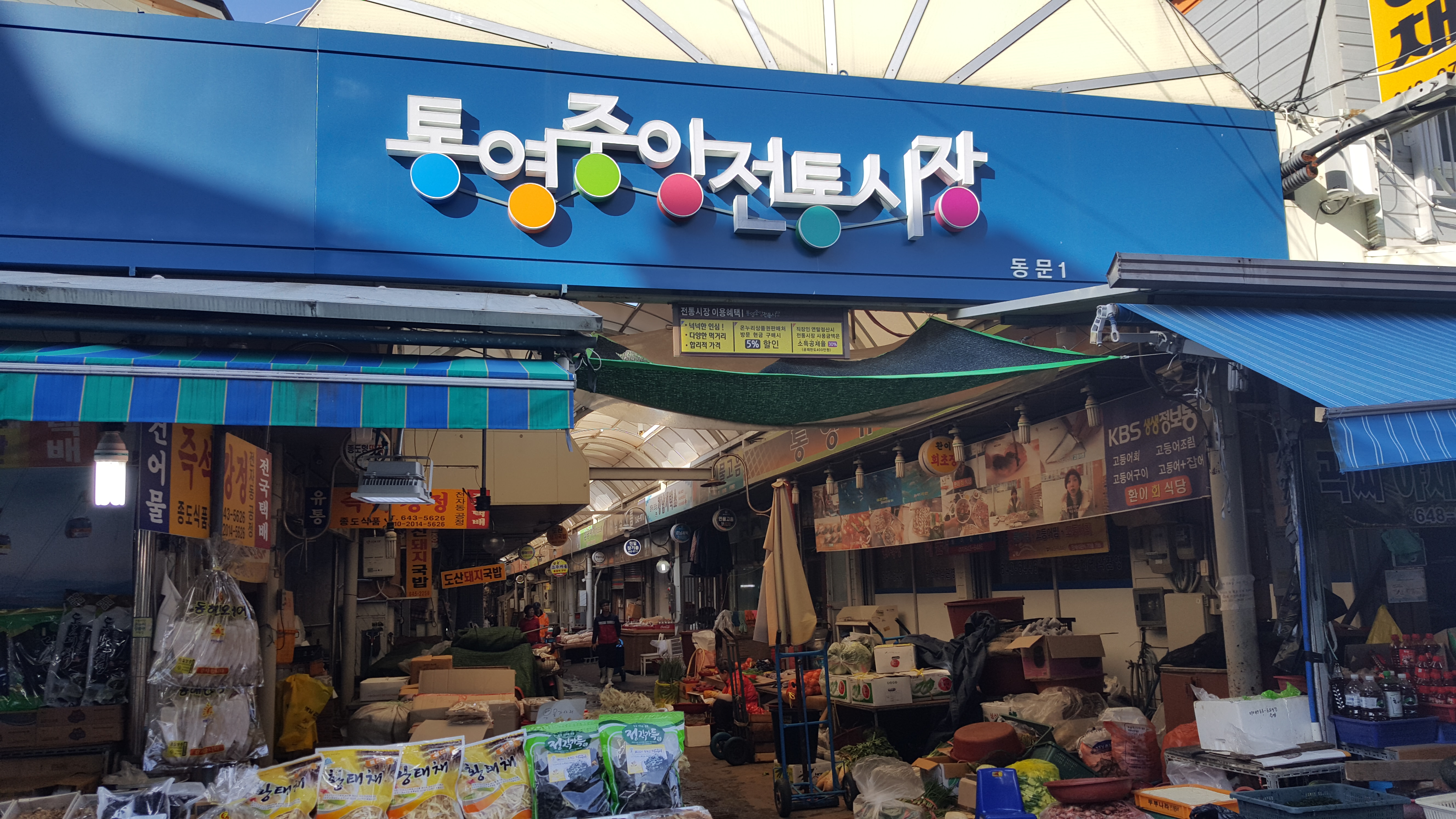 통영중앙전통시장