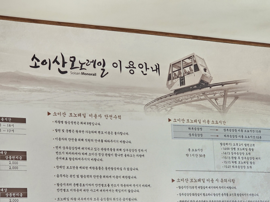 소이산 모노레일