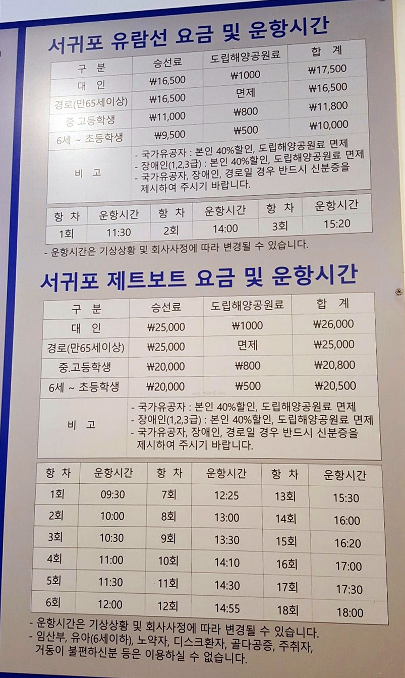 서귀포 유람선