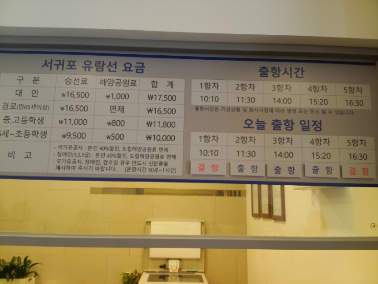 서귀포 유람선