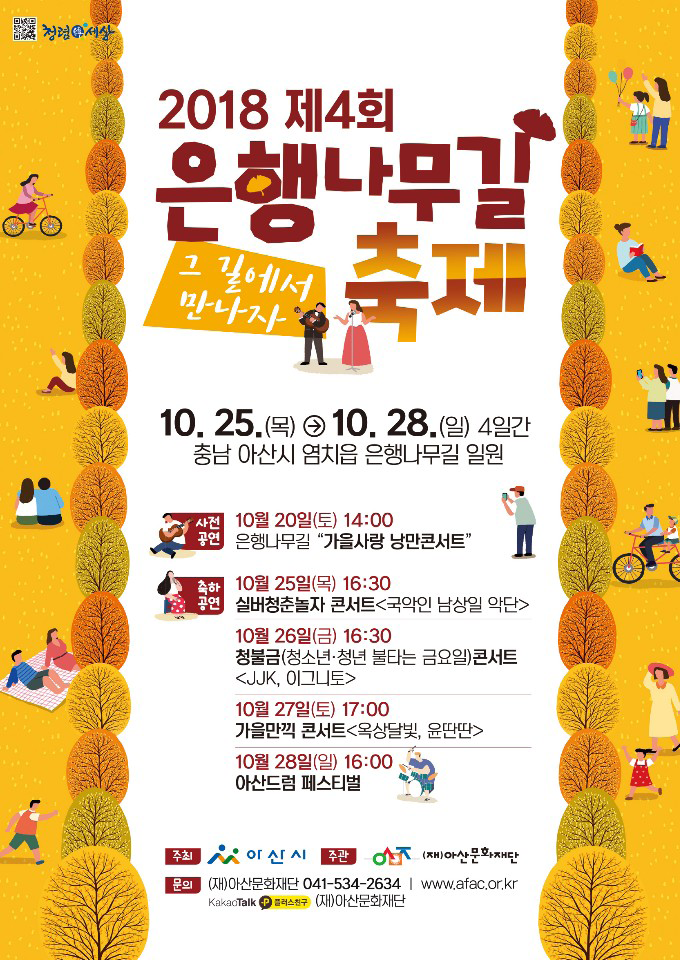 아산 은행나무길