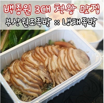 부산 냉채족발