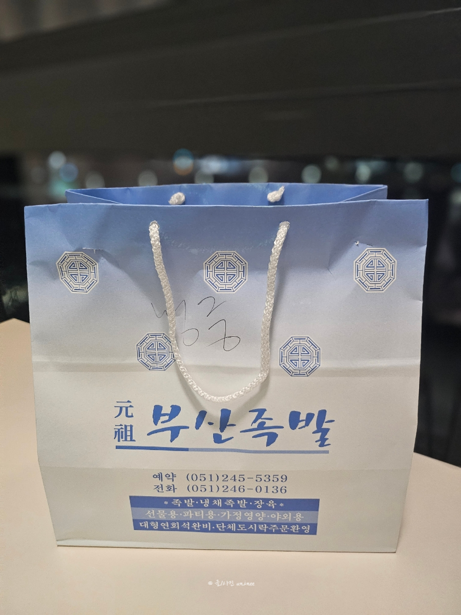 부산 냉채족발