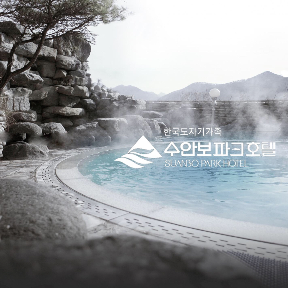 수안보온천