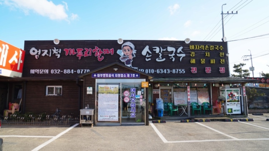 칼국수