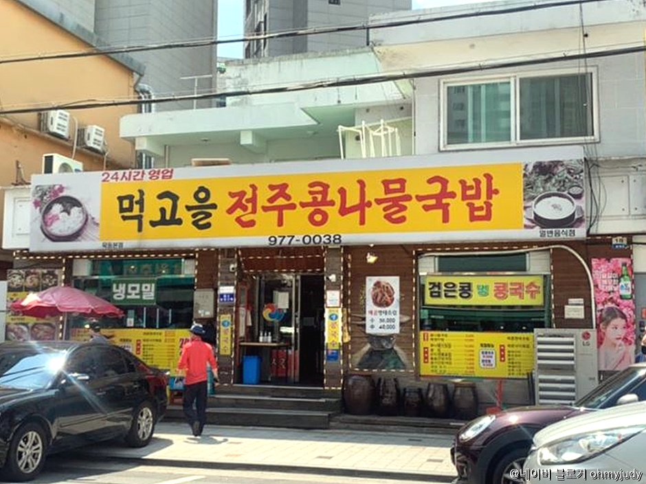 콩나물국밥