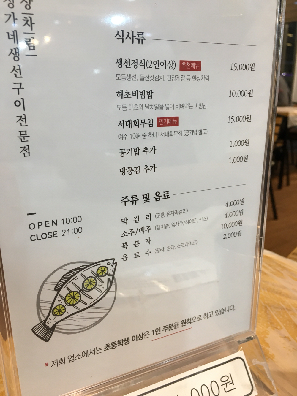 생선구이&서대회무침