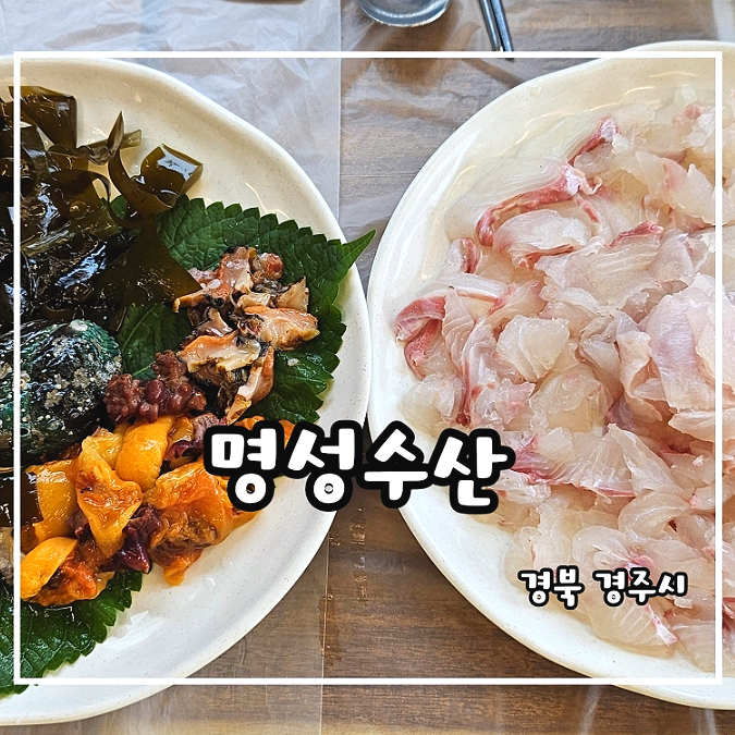 명성수산