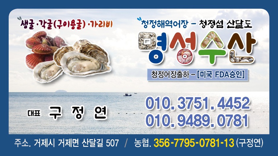 명성수산