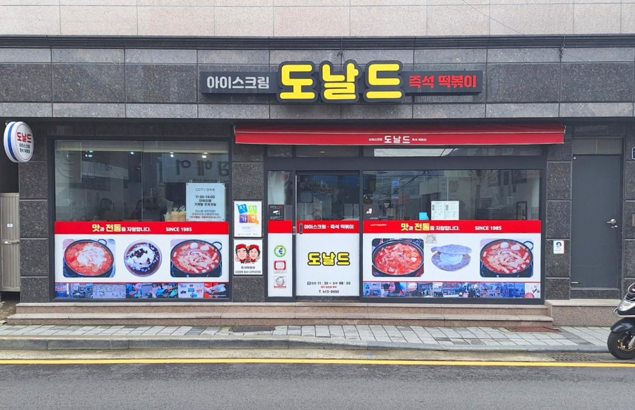 도날드
