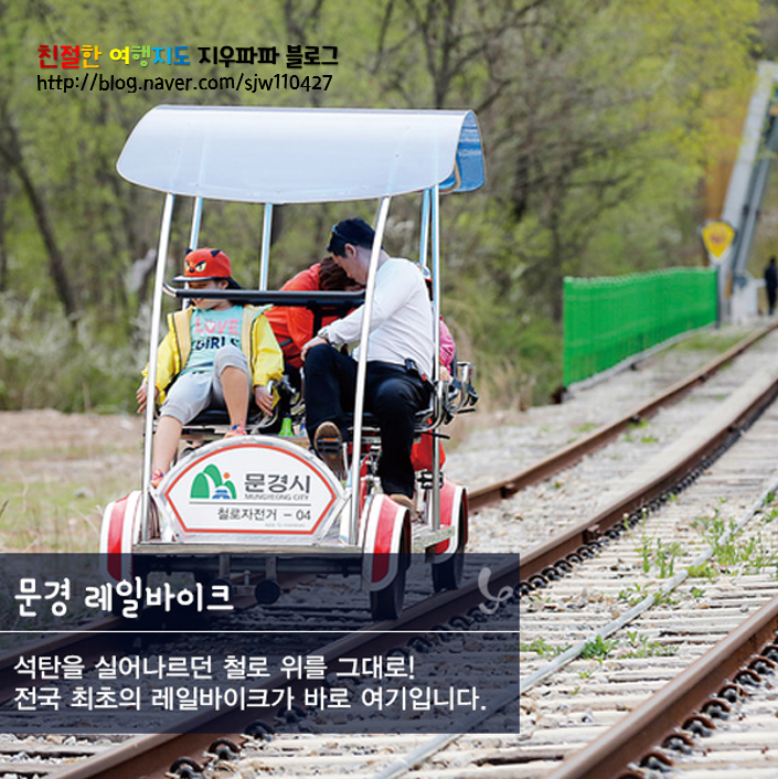 구랑리 철로자전거