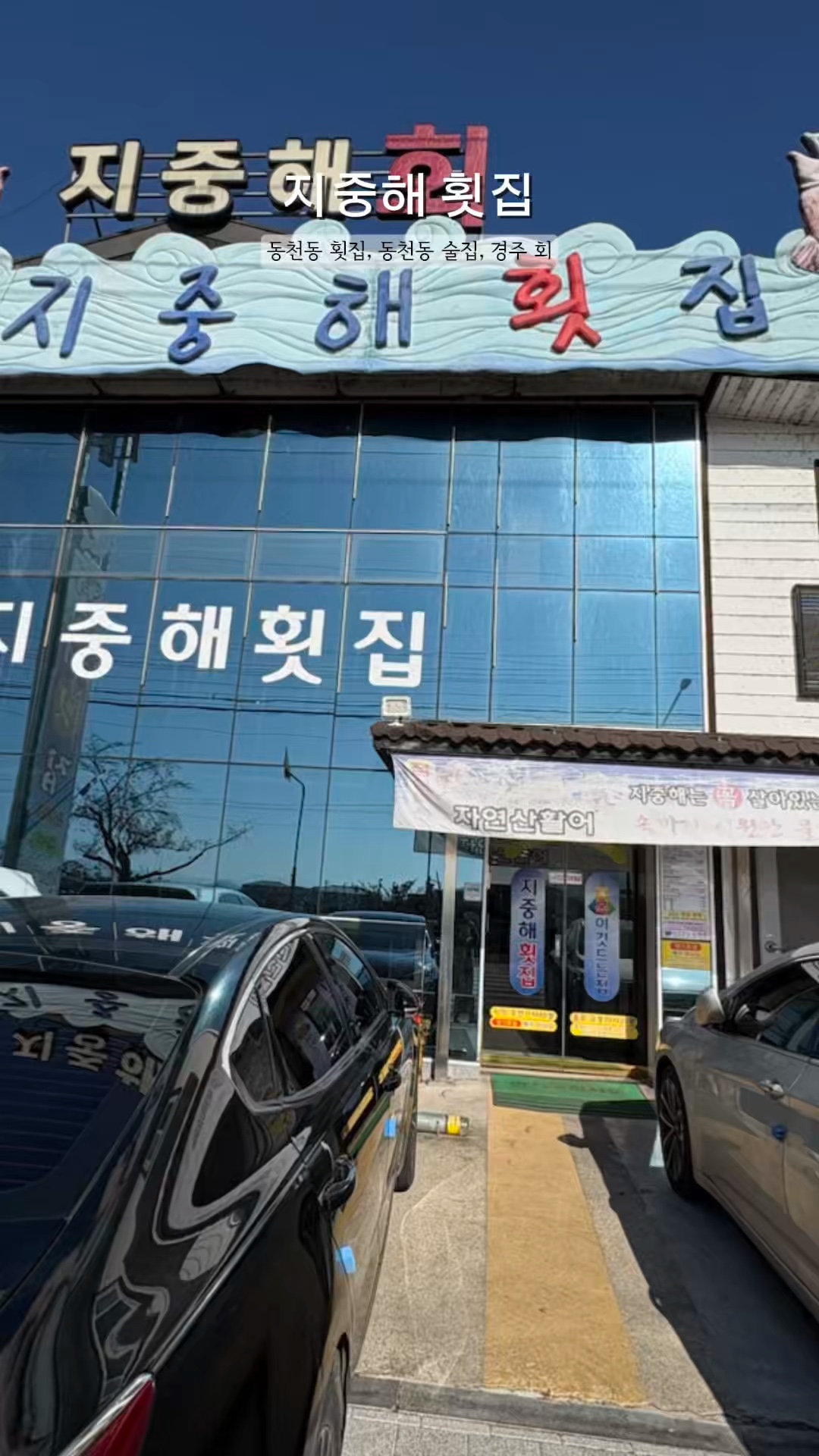 경주 회정식