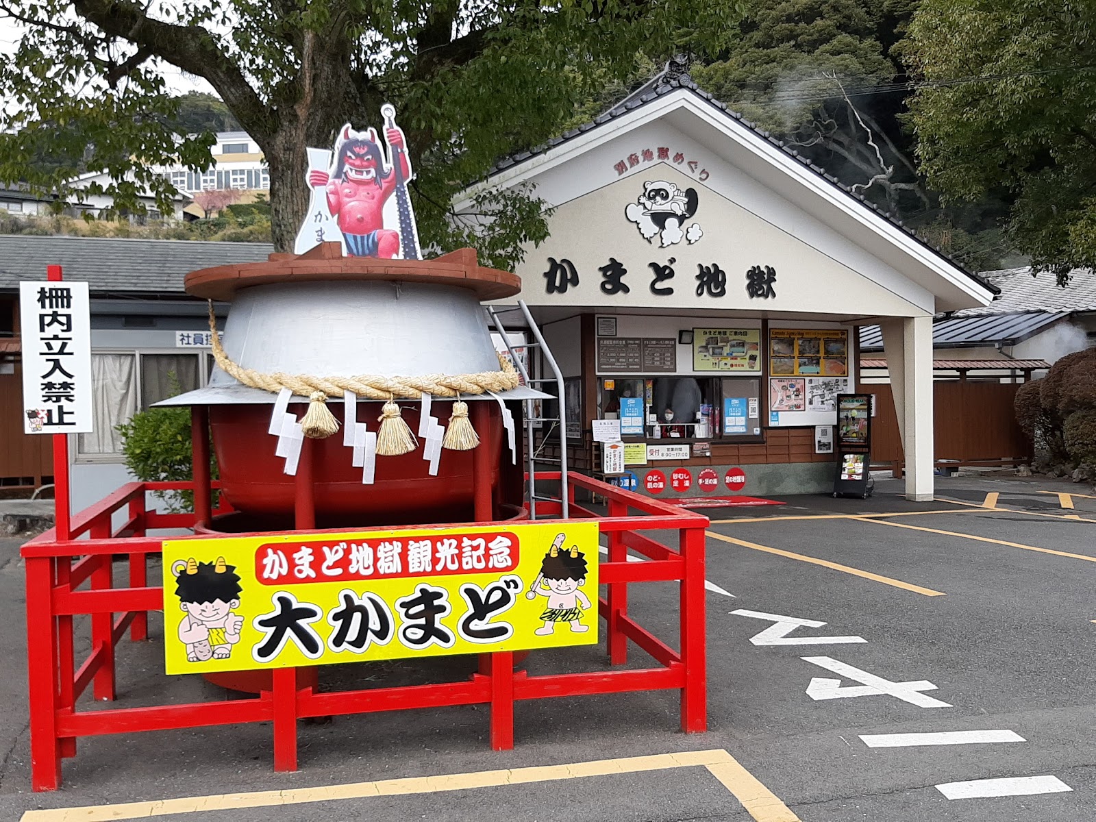 벳부 가마도 지옥 관광