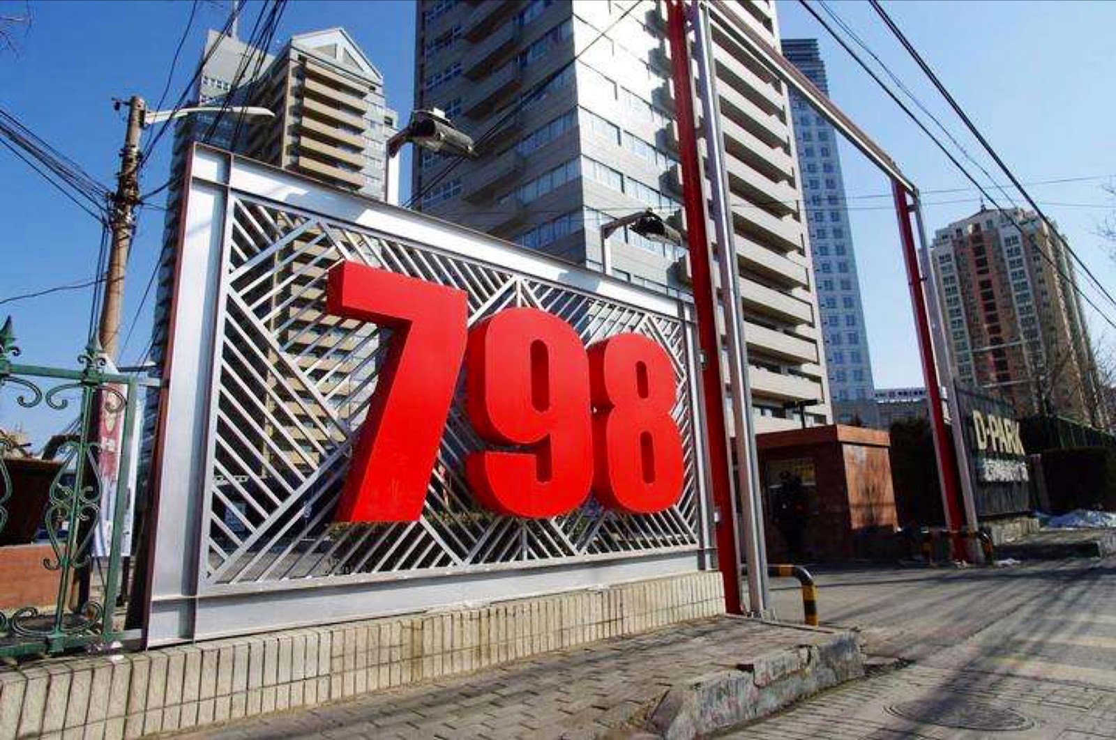 798예술구