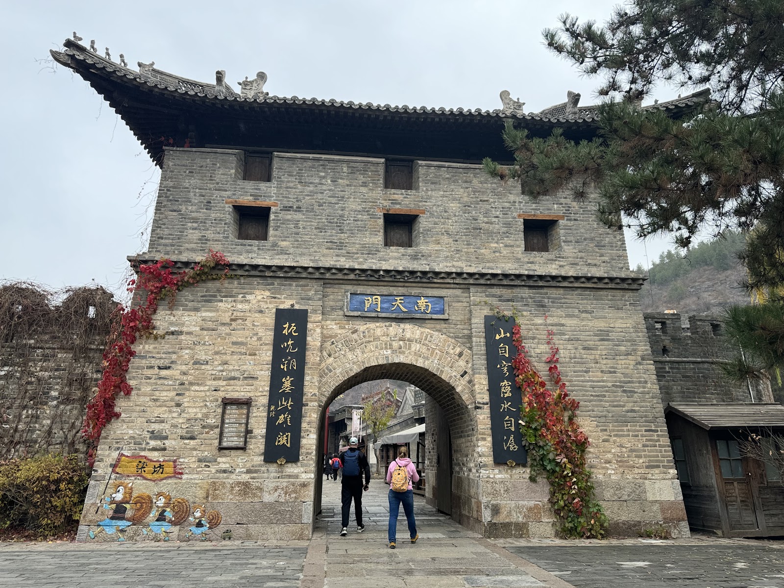 고북수진야경