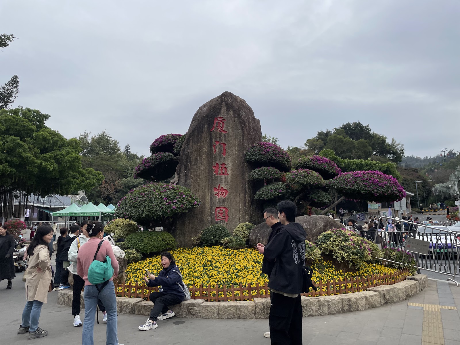 원림식물원