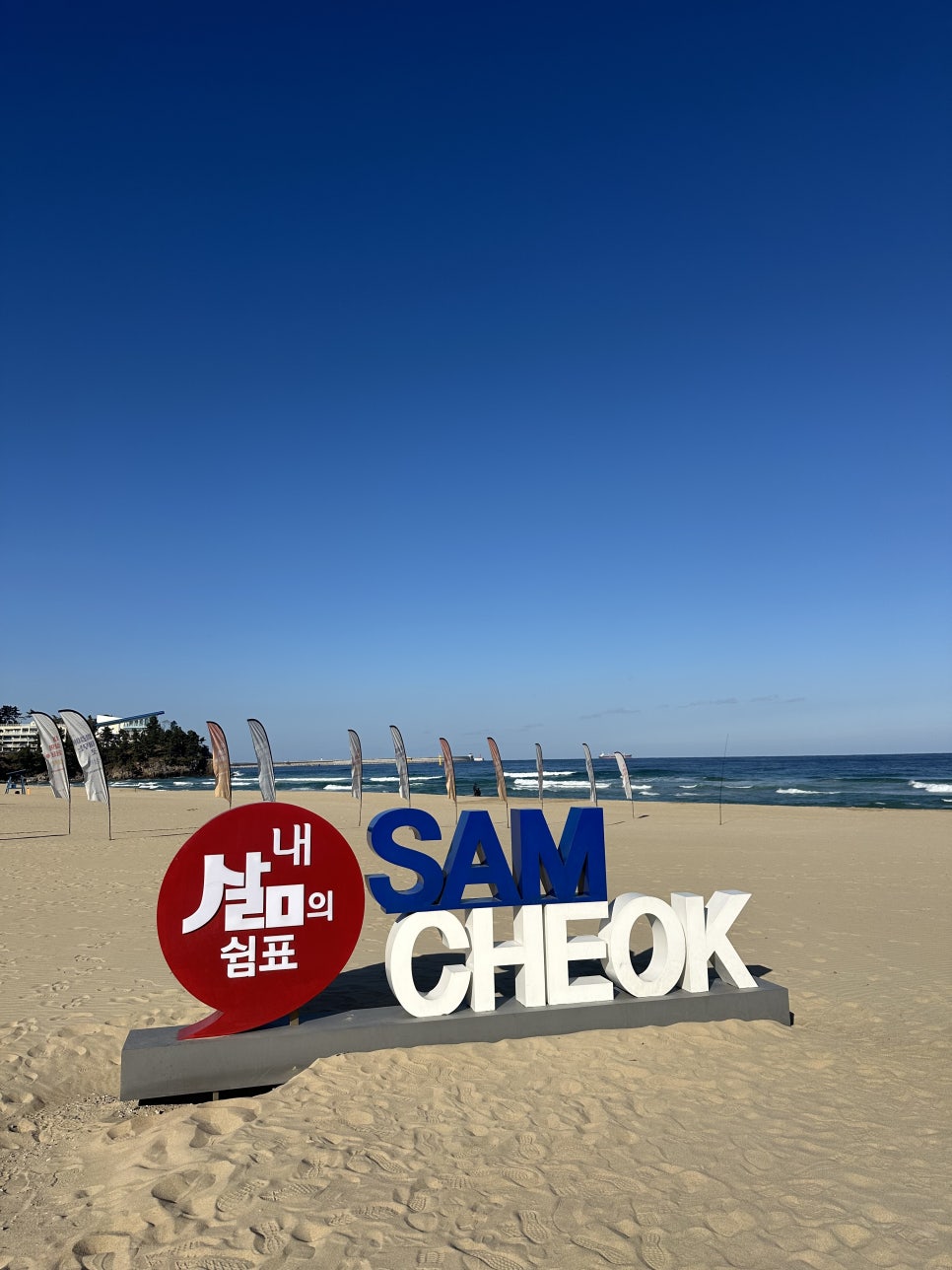 쏠비치삼척 오션플레이