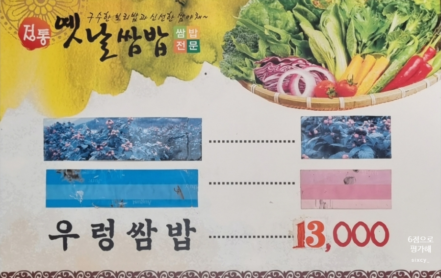 우렁 쌈밥