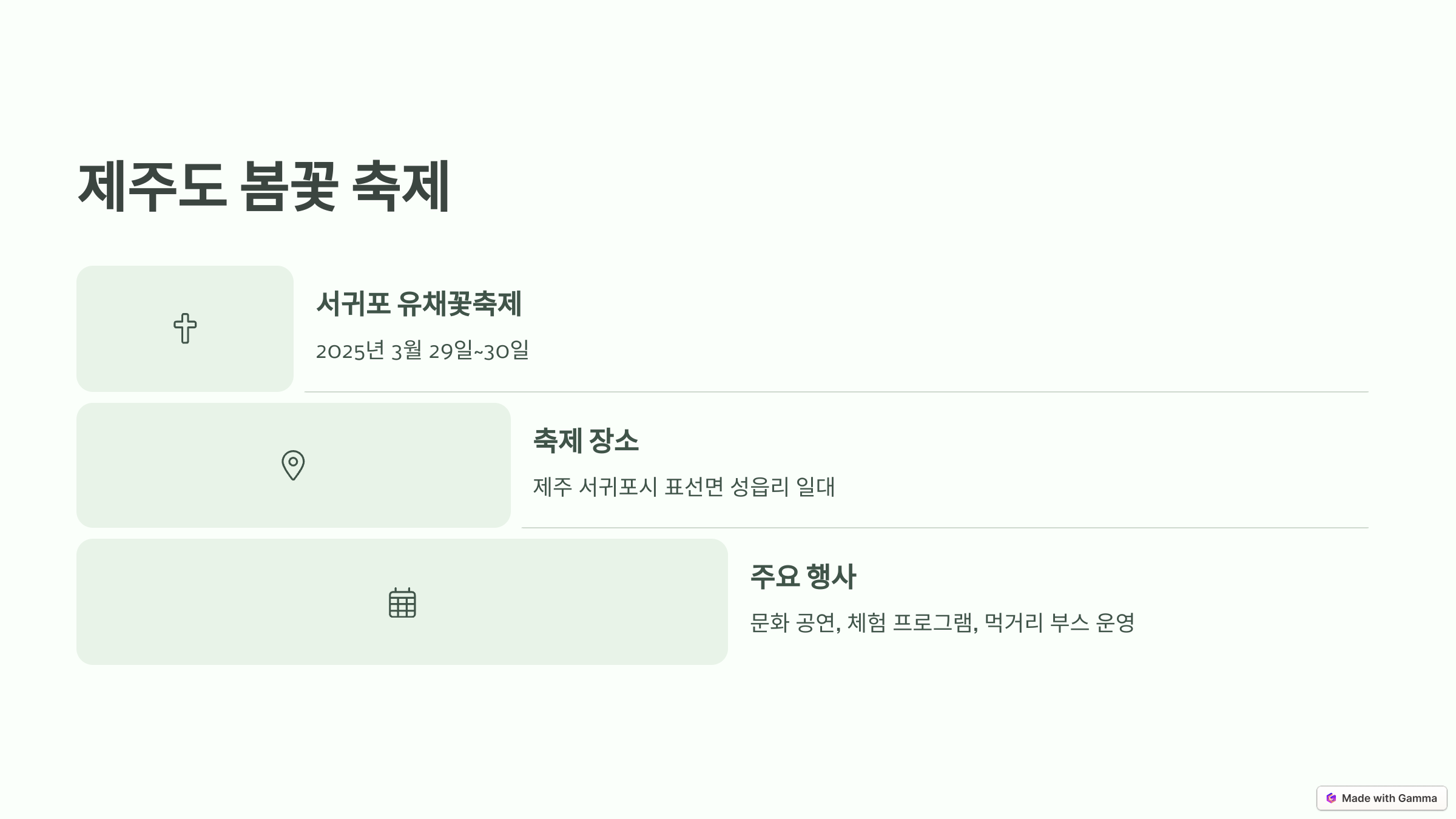 태안 코리아플라워파크.