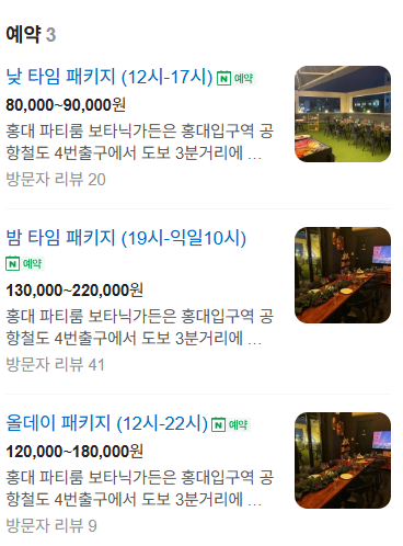 보타닉 가든