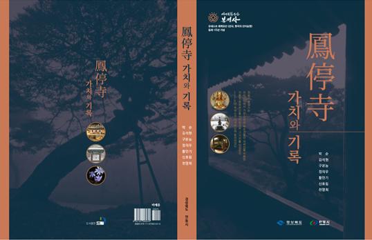 봉정사
