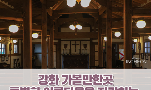 대한성공회 강화성당