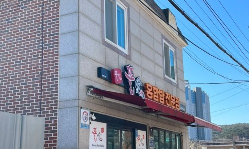 묵호항 한식