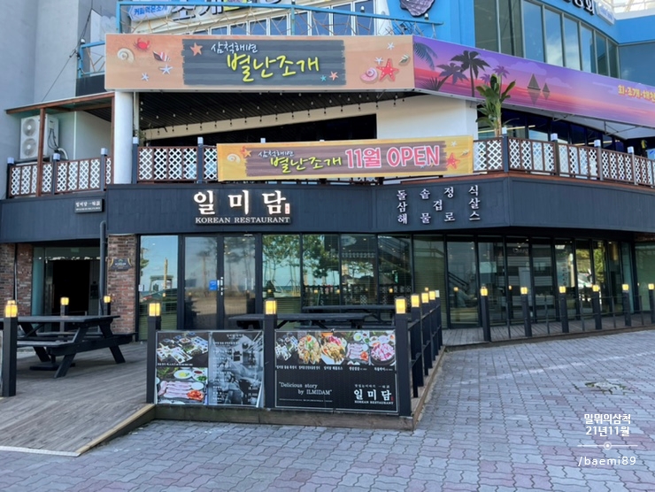 묵호항 한식