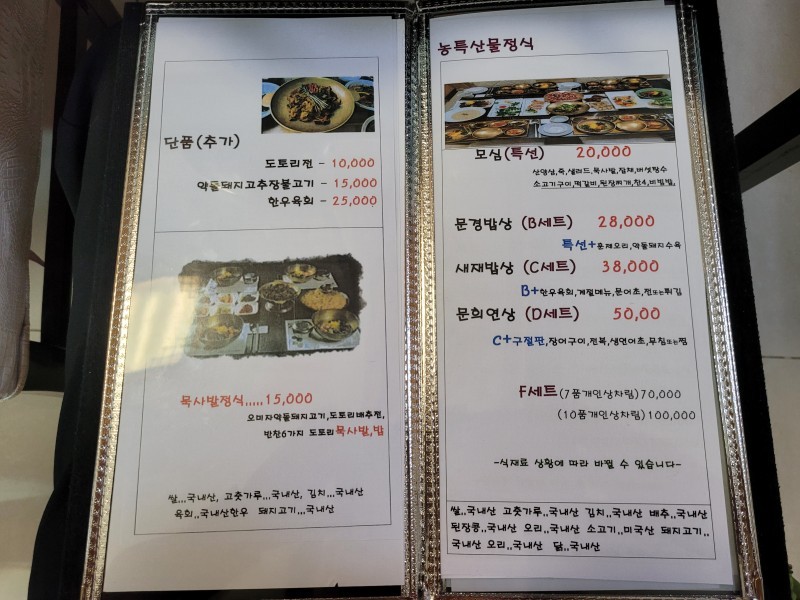 모심정(문경 식당)
