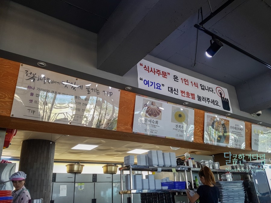 강원도 전복해물뚝배기