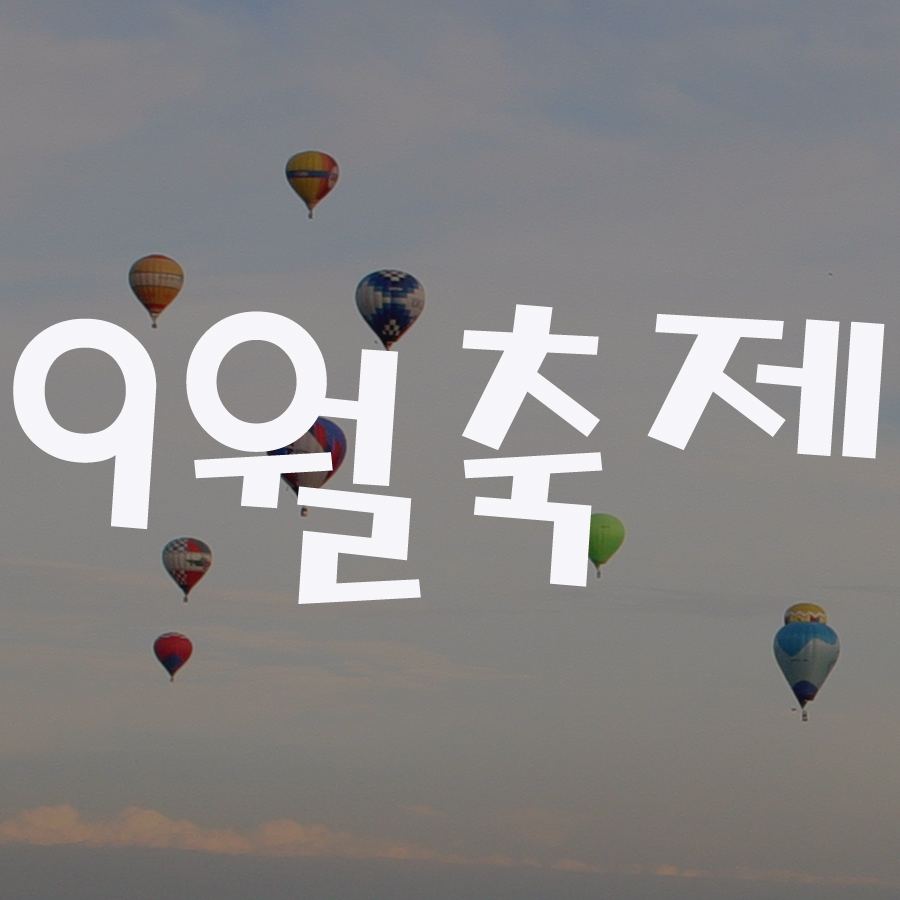 홍원항 전어·꽃게 축제