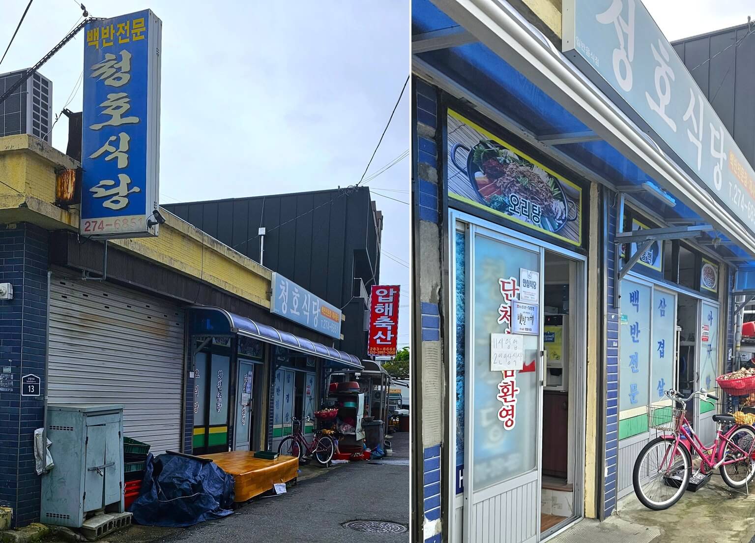 목포 백반