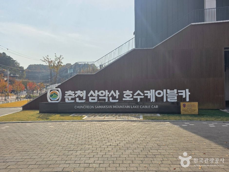 춘천 삼악산 호수케이블카