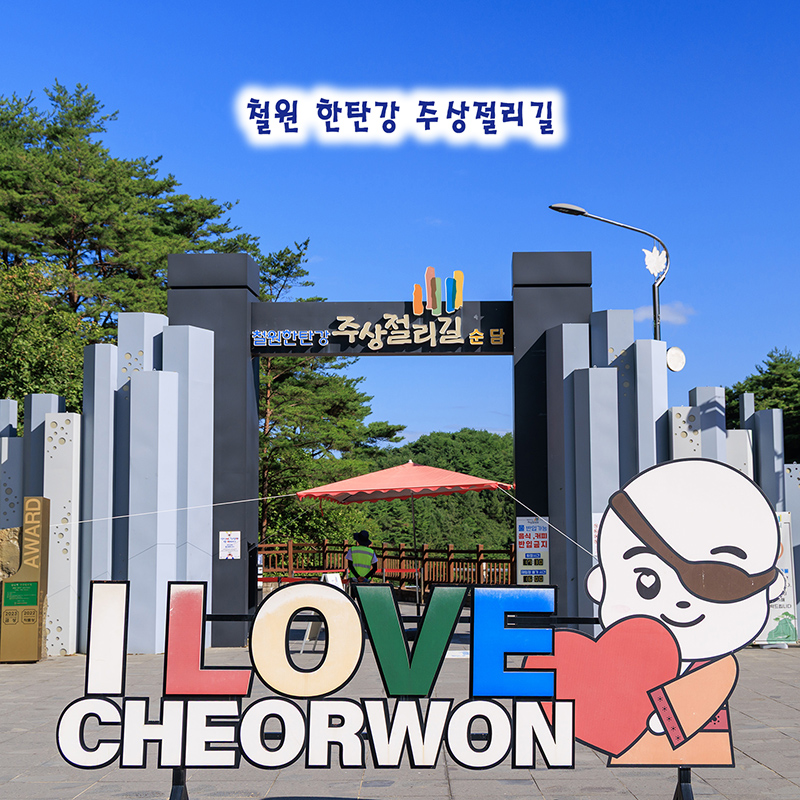 철원 한탄강 주상절리길