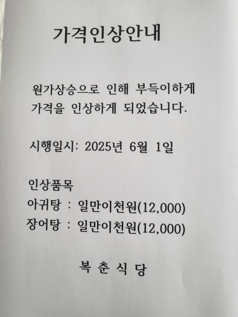 여수 아귀탕+아귀찜