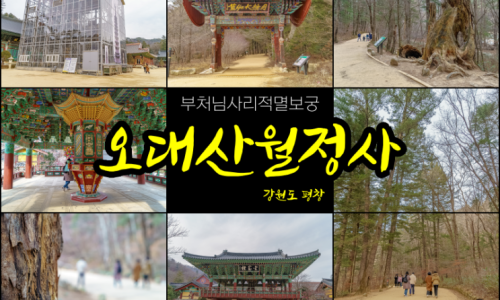 월정사_겨울