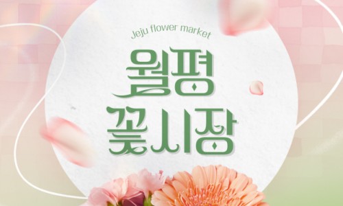 월평꽃시장