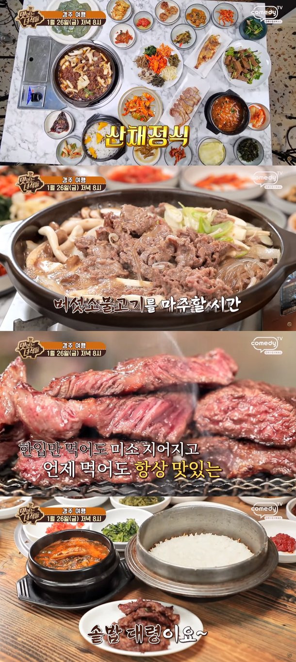 경주 산채불고기정식