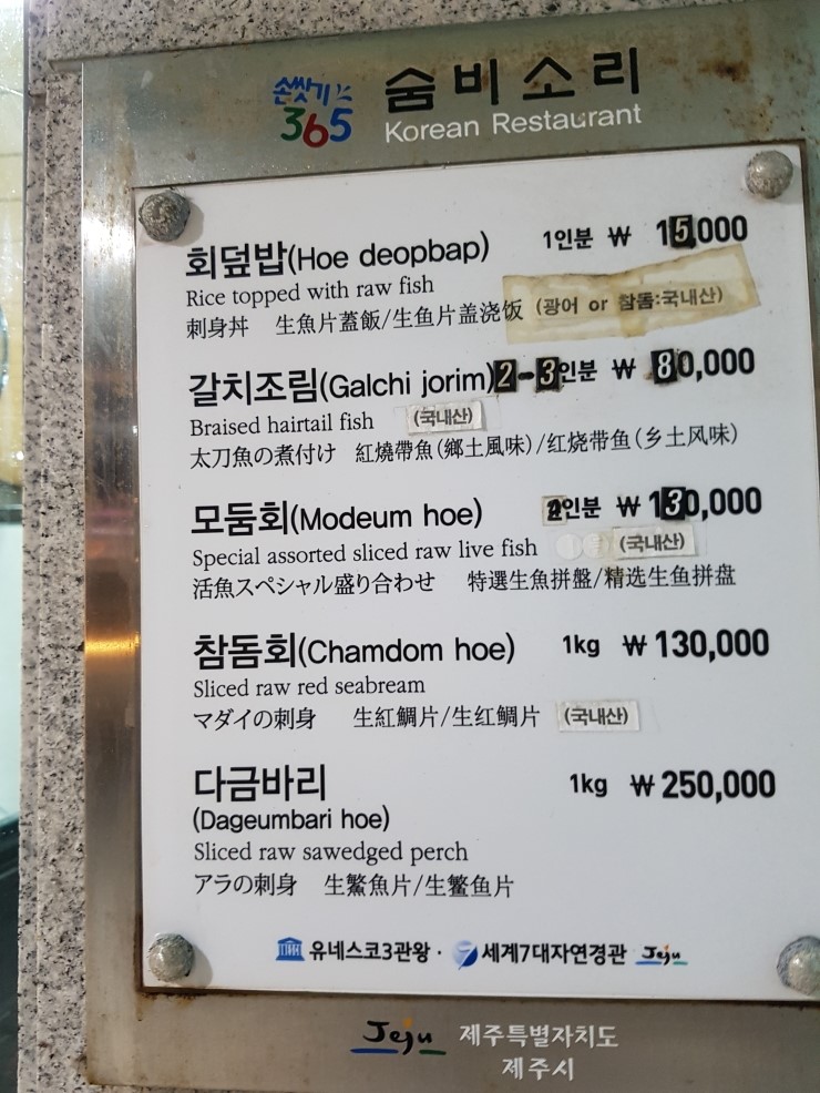 제주도 회정식